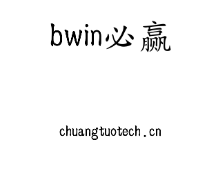 bwin必赢集团